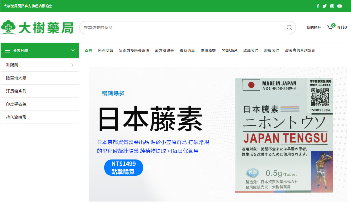 深入解析藍鑽雙效片：真偽辨識與購買完全指南 | 大樹藥局線上購物網